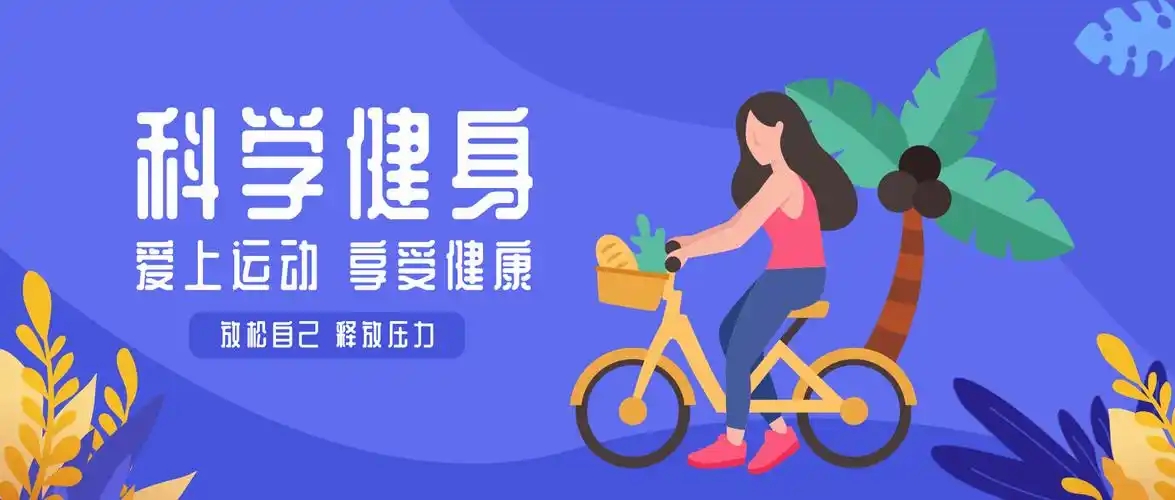 健身app排行榜-9款健身app推薦-科學(xué)健身的軟件大全