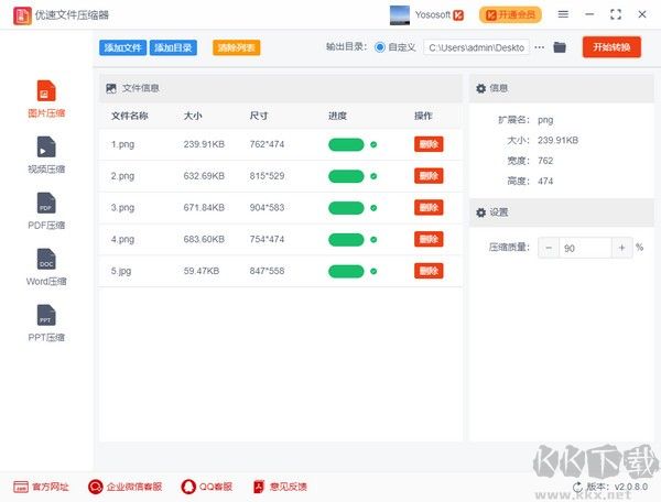 優(yōu)速文件壓縮器免費(fèi)版