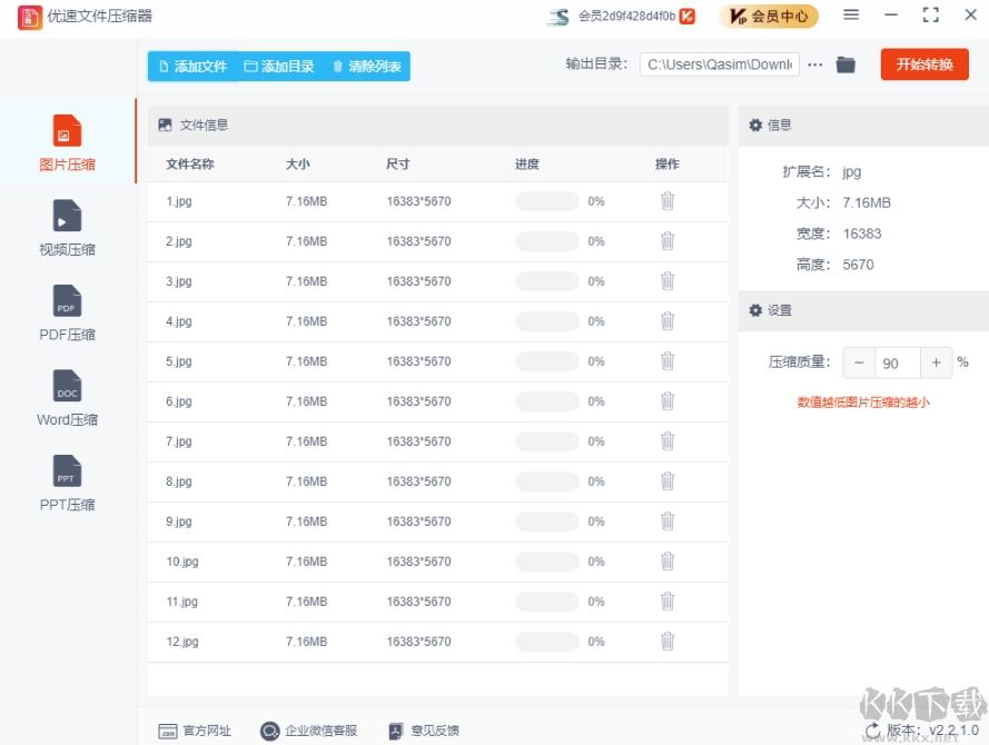 優(yōu)速文件壓縮器免費(fèi)版