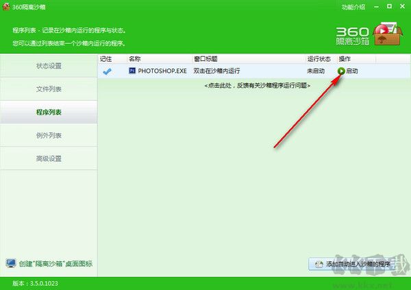 360隔離沙箱獨立版