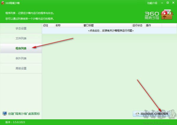 360隔離沙箱獨立版