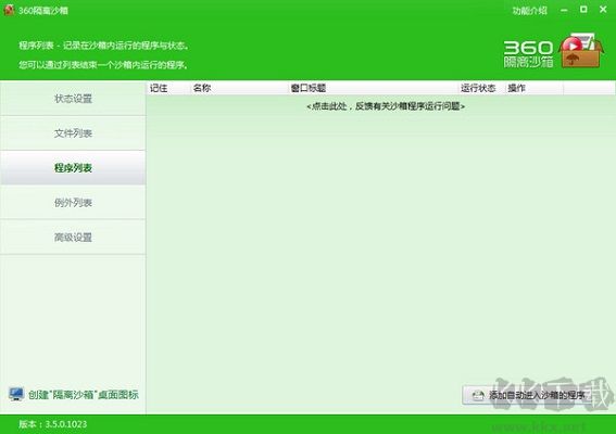360隔離沙箱獨立版