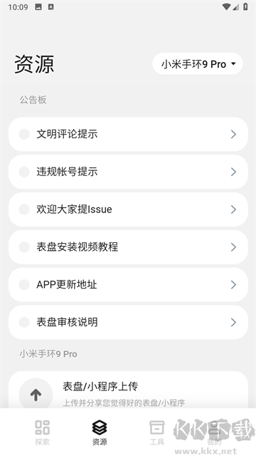 小米手環(huán)表盤自定義工具APP