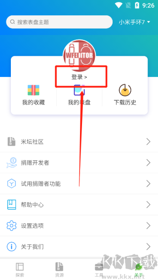 小米手環(huán)表盤自定義工具APP