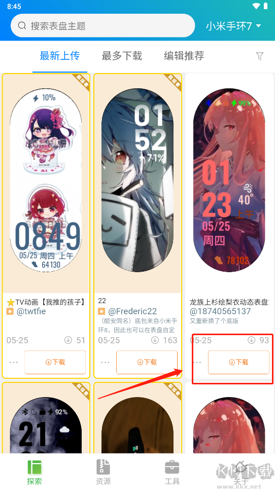 小米手環(huán)表盤自定義工具APP