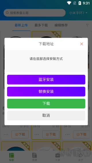 小米手環(huán)表盤自定義工具APP