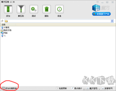 魔方壓縮綠色版