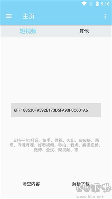 萬(wàn)能下載器安卓版