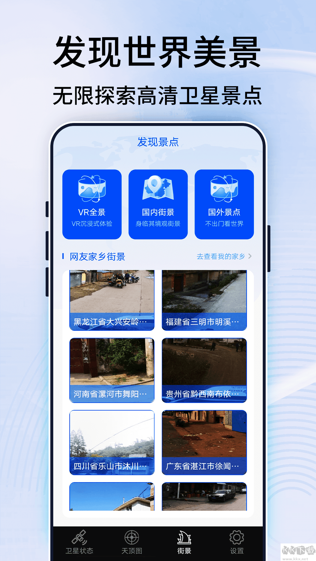 3D全景實(shí)景地圖app安卓版