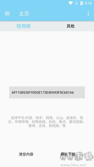 萬(wàn)能下載器安卓版