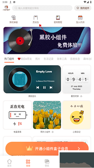 小組件盒子靈動島