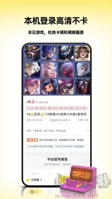 租八戒租號(hào)最新版