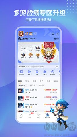 王者小助手(王者營地)