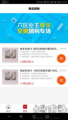 社區(qū)管家正式版