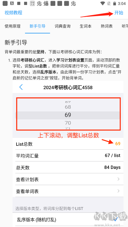 List背單詞安卓版