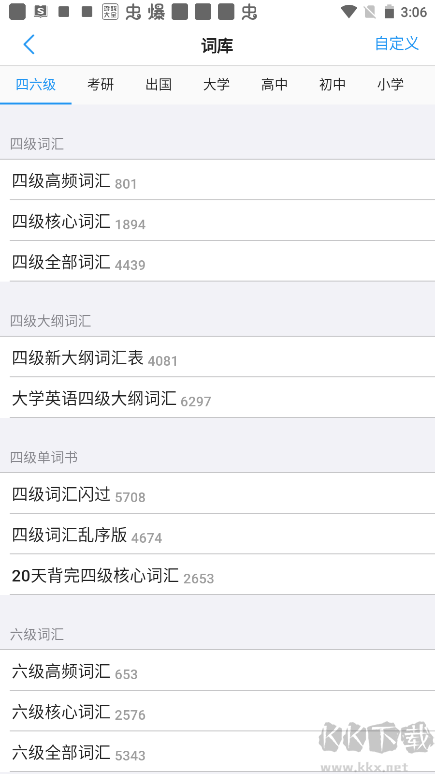 List背單詞安卓版