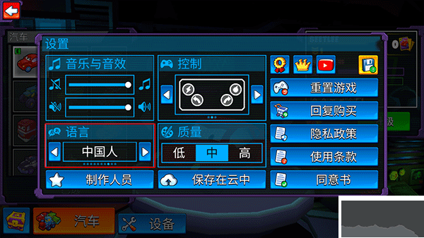 瘋狂車吃車5車輛解鎖版怎么設(shè)置中文截圖3