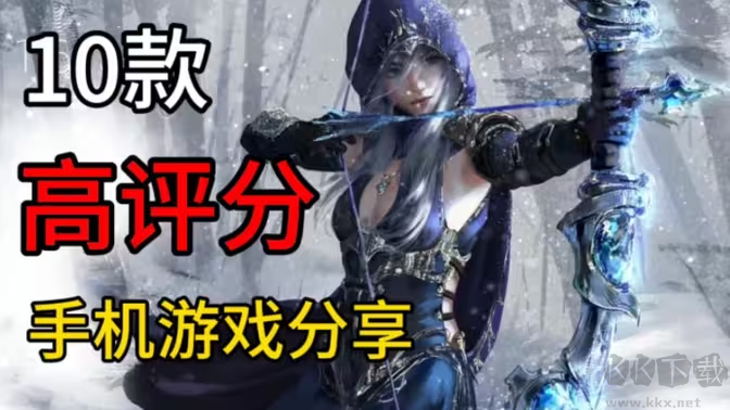 評分高的安卓游戲下載-評分高的安卓游戲排行榜-評分高的安卓游戲合集