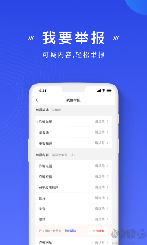 國家反詐中心app官方版