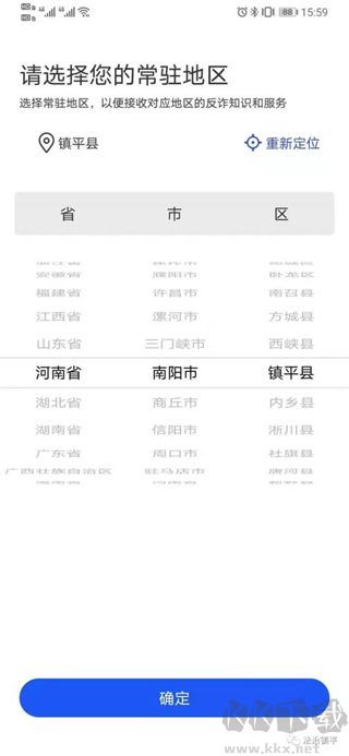 國家反詐中心app官方版