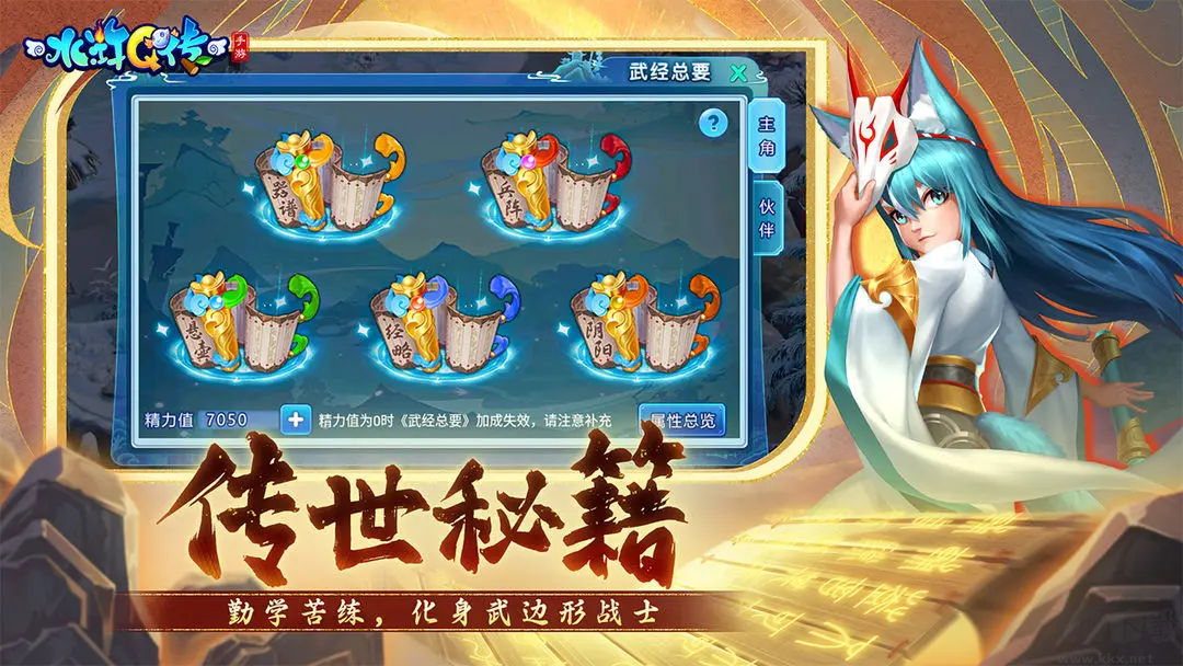 水滸Q傳官方版角色扮演策略手游