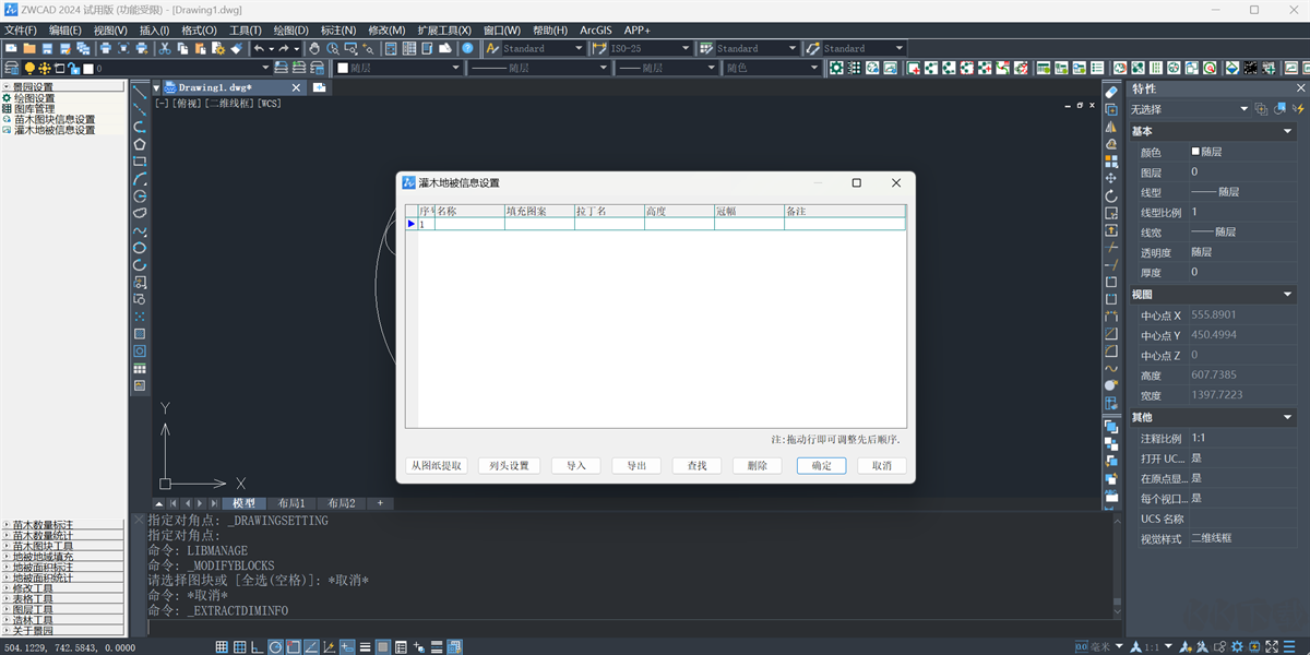 中望景園最新版