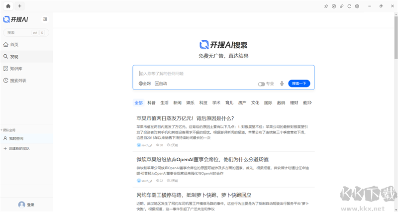 開(kāi)搜AI專業(yè)版
