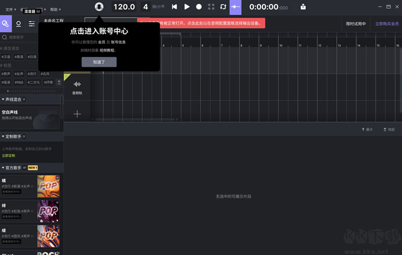 ACE Studio(AI歌聲合成軟件)