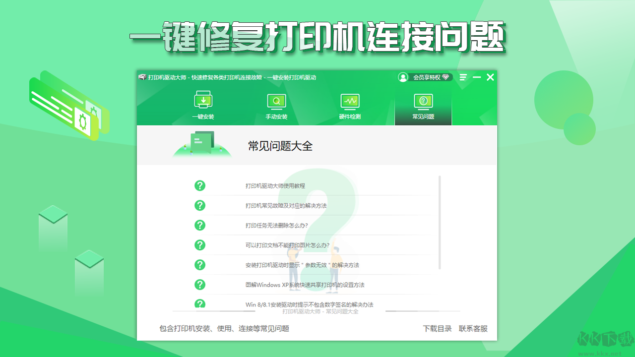 打印機驅(qū)動大師正式版