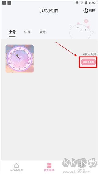 元氣小組件2025新版本