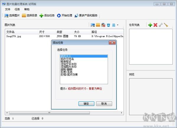 迷你圖片批量處理工具完整版