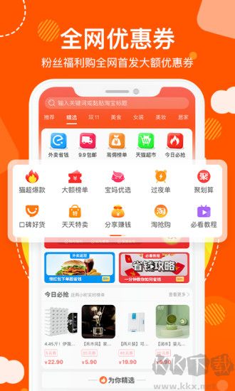 粉絲福利購(gòu)app綠色版