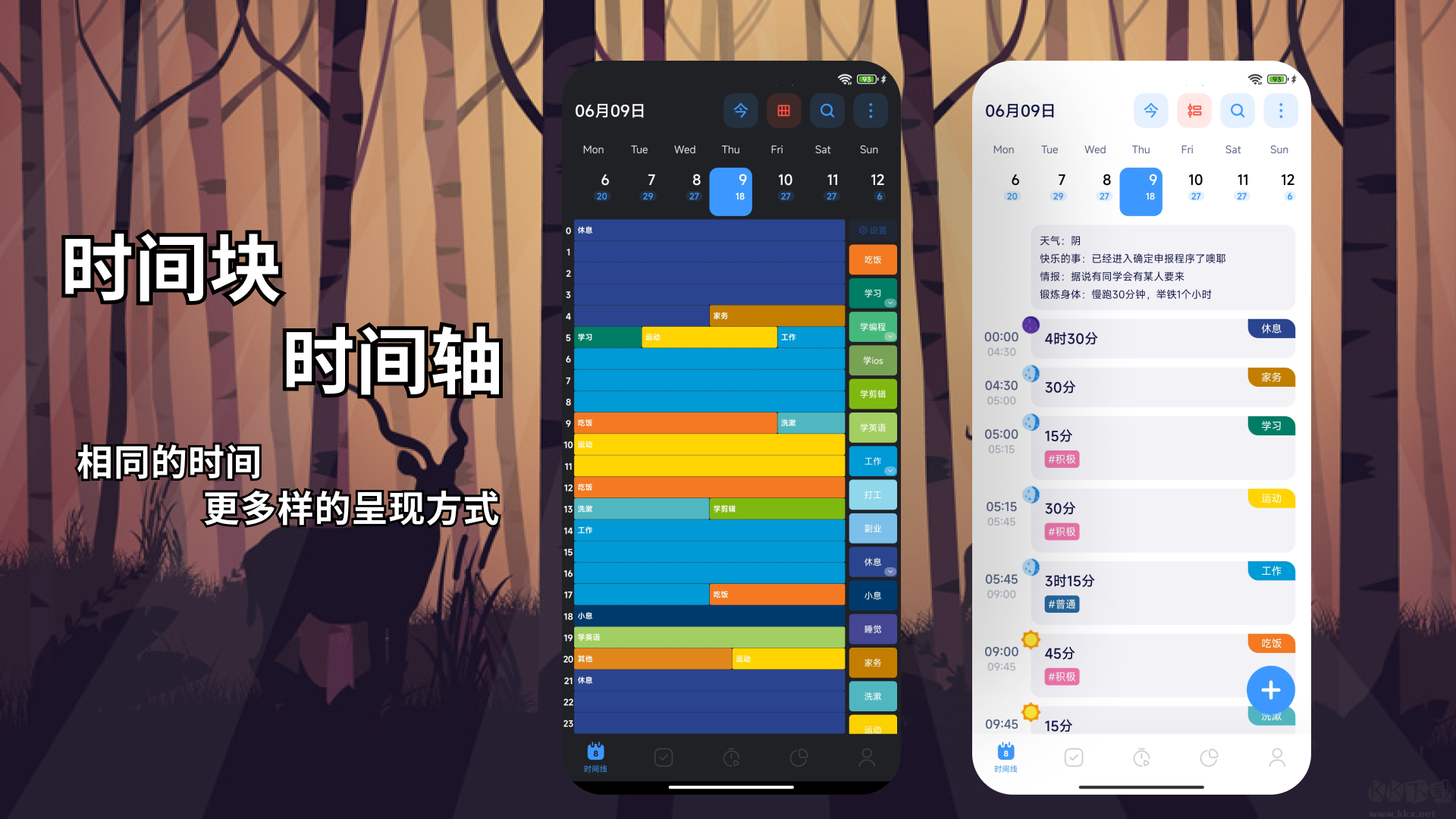 時間日志綠色版