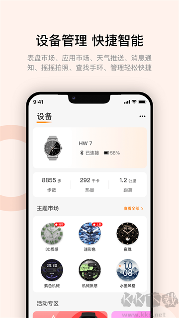 WearfitPro免費(fèi)版