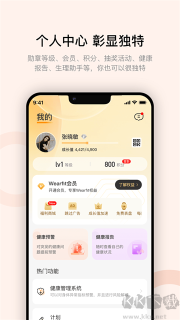 WearfitPro免費(fèi)版