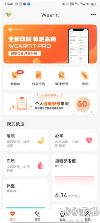 WearfitPro免費(fèi)版