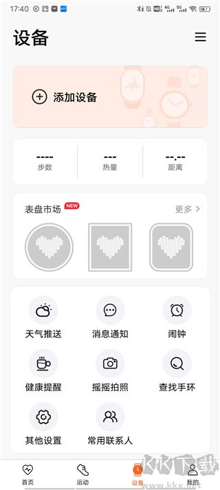 WearfitPro免費(fèi)版