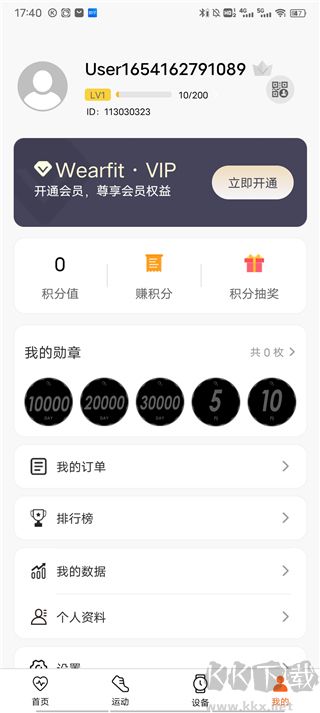 WearfitPro免費(fèi)版