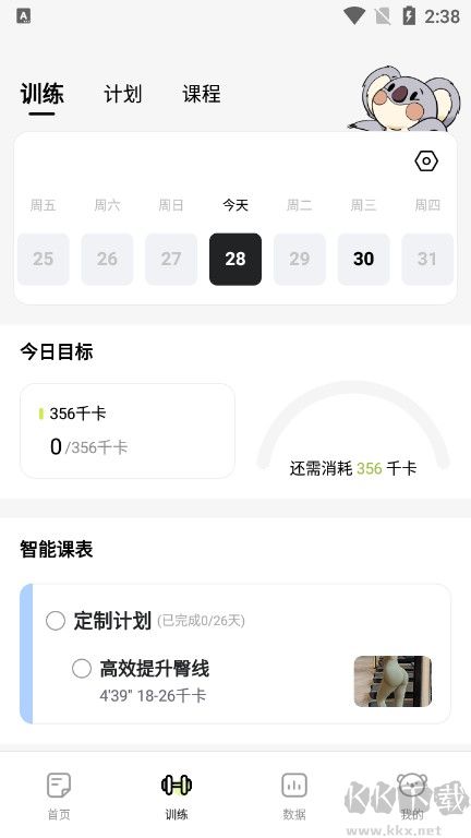 凹凸計(jì)劃app官方版