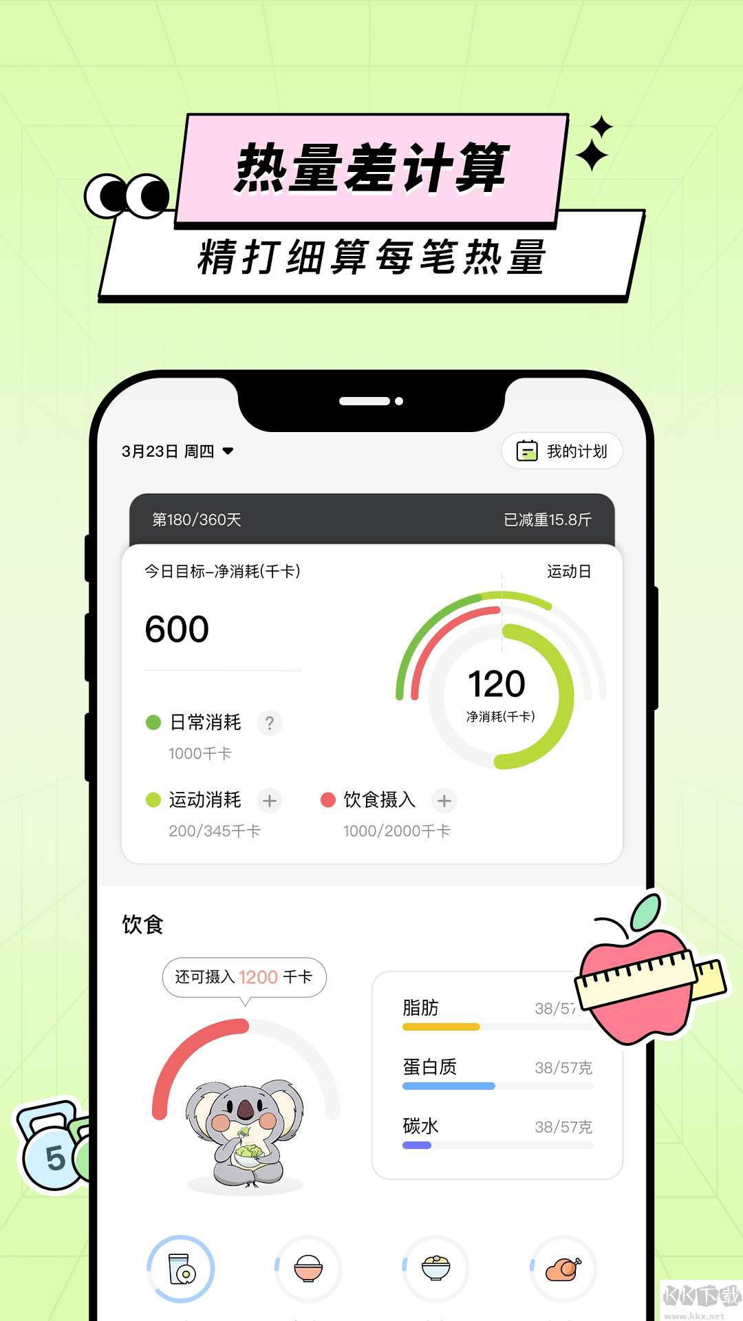 凹凸計(jì)劃專業(yè)版