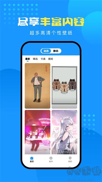 企鵝壁紙app升級版