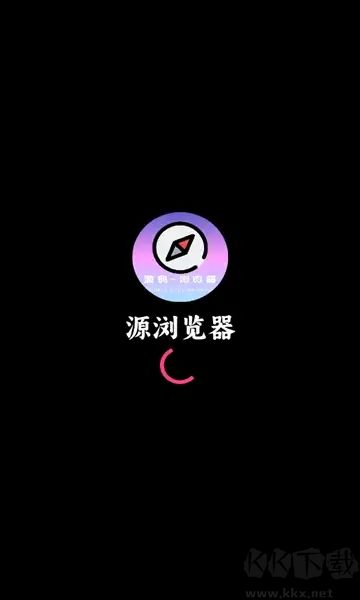 源瀏覽器官方版
