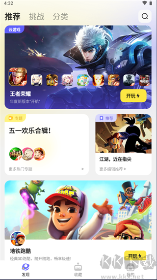 鵝盒云游戲app免費(fèi)版