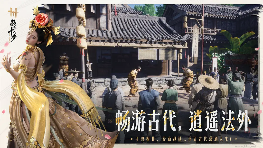 燕云十六聲官方版免費(fèi)3A級(jí)武俠游戲