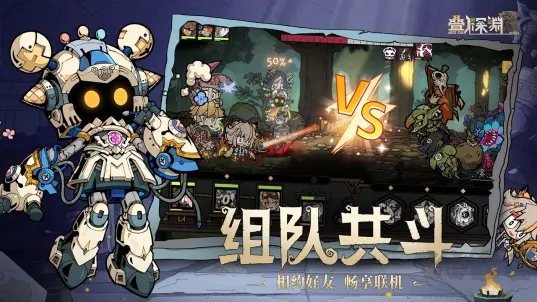 疊入深淵官方版策略卡牌手游