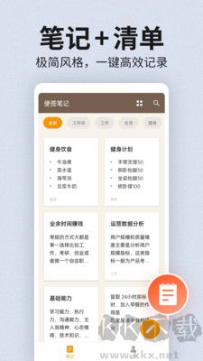 便簽筆記安卓版
