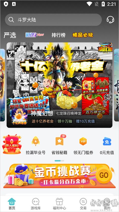 嘿咕游戲盒子app無(wú)廣告版