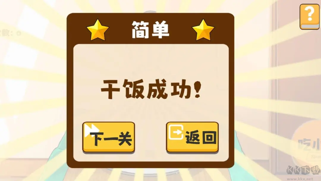 米飯仙人2025最新版超解壓的干飯小游戲