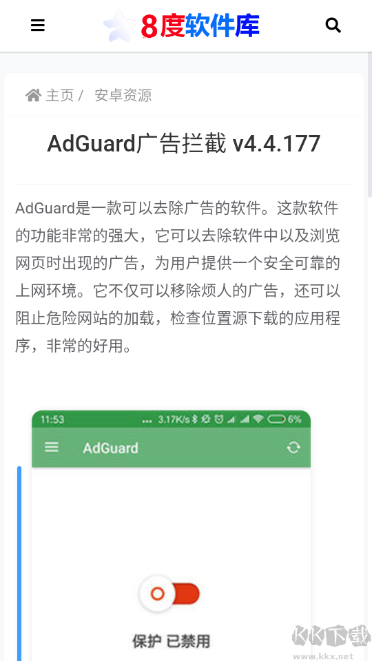 8度軟件庫官網版