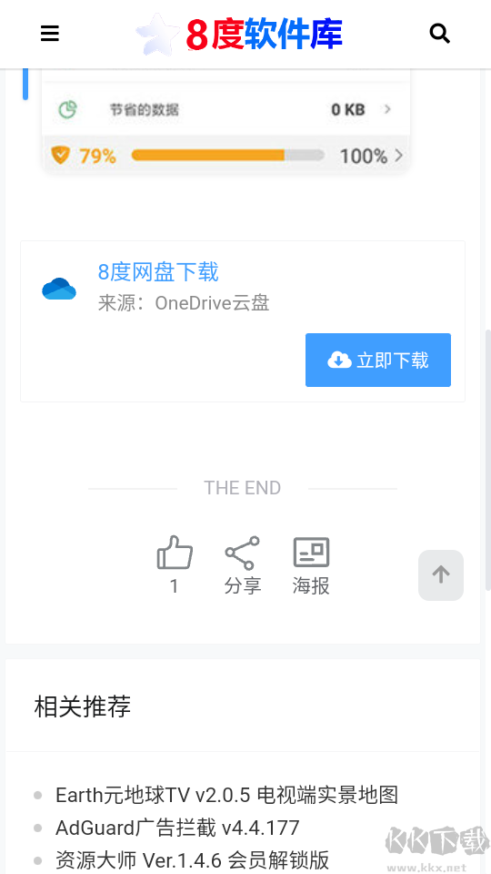 8度軟件庫官網版
